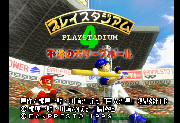 PlayStadium 4 - Fumetsu no Dai League Ball Title Screen